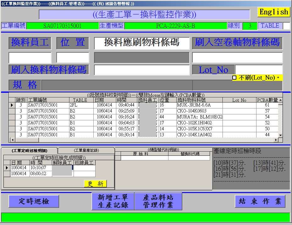 Read more about the article SMT防錯料系統