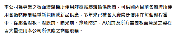 PCB滾輪包膠服務 1