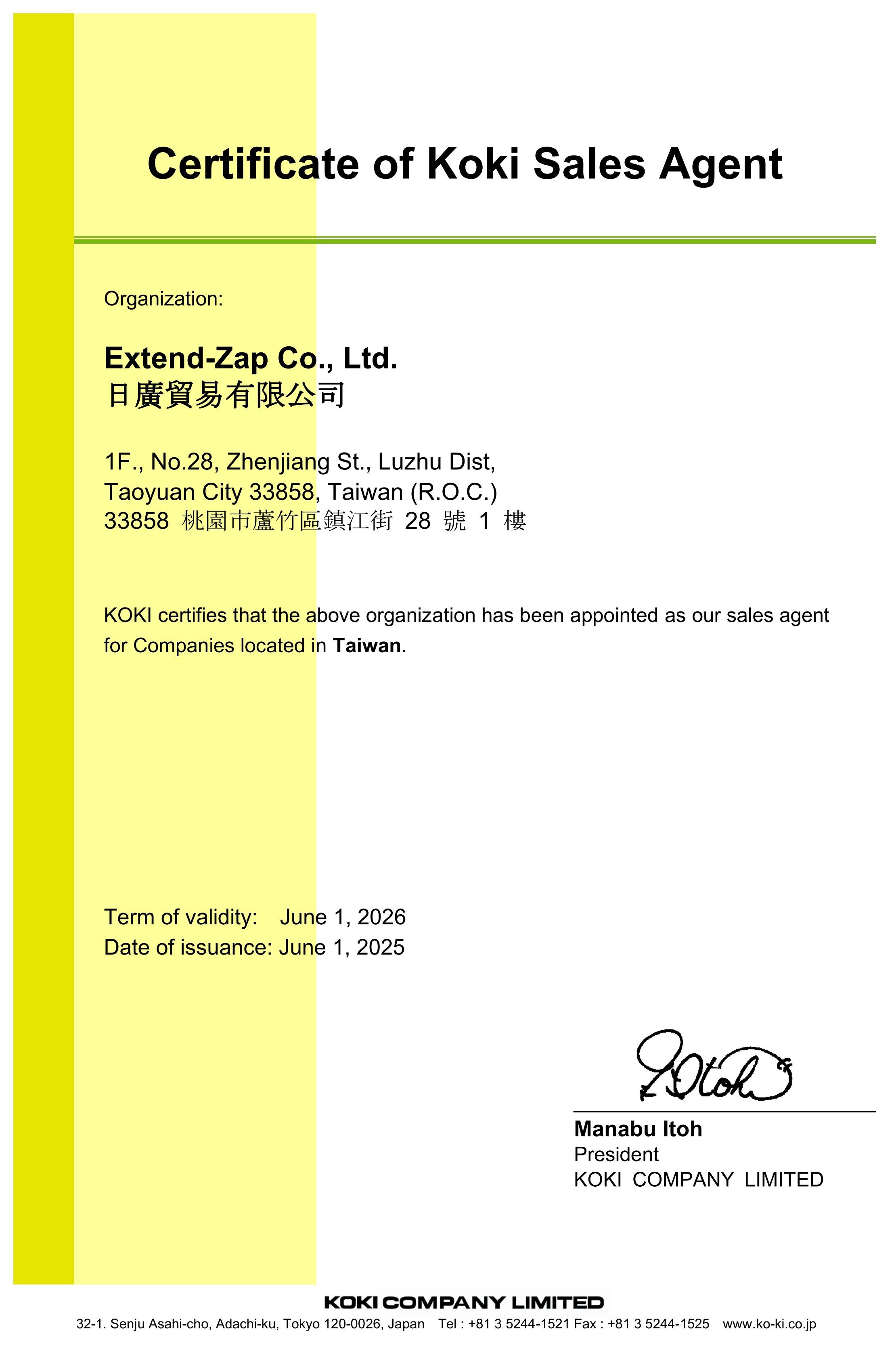 KOKI 產銷證明